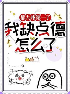 什么仙道天道？呵！我修的是杀道